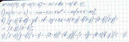 Ответ к задаче № 770 (с) - Рабочая тетрадь Макарычев Ю.Н., Миндюк Н.Г., Нешков К.И., гдз по алгебре 7 класс